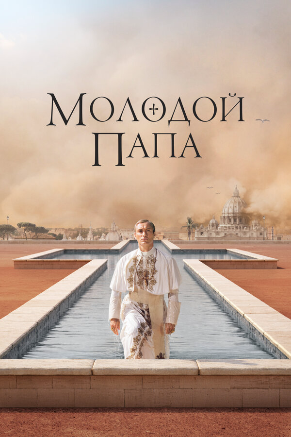 Постер сериала